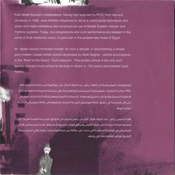 رياض عبد الجواد = Riad Abdel Gawad* - الطرب الأصيل = El Tarab El Aseel (CD, Album) - Image 2