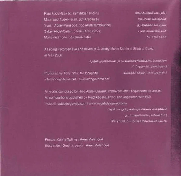 رياض عبد الجواد = Riad Abdel Gawad* - الطرب الأصيل = El Tarab El Aseel (CD, Album) - Image 4