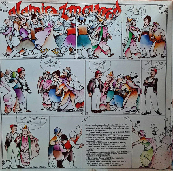 سلوى, ملحم بركات = Salwa*, Melhem Barakat* - الأميرة زمرد - الجزء الأول = Al Amira Zmourod Volume 1 (Highlights) (LP, Gat) - Image 2