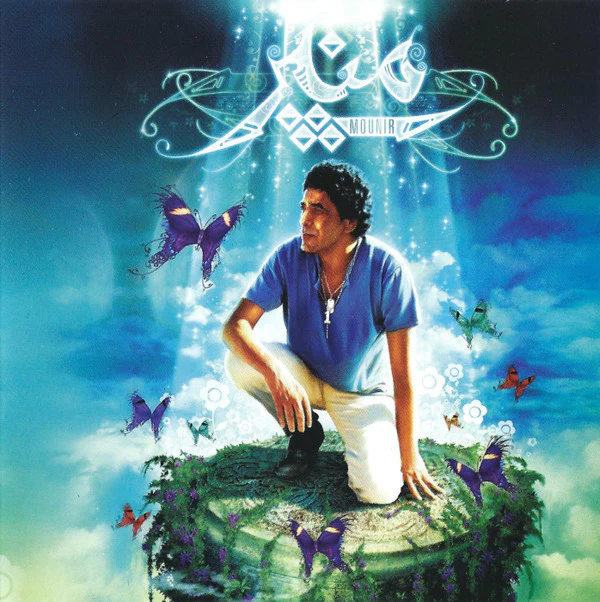 منير* - طعم البيوت = Taam El Biyout (CD, Album)