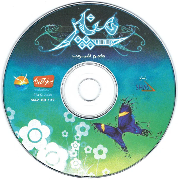 منير* - طعم البيوت = Taam El Biyout (CD, Album) - Image 3