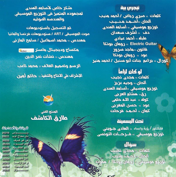 منير* - طعم البيوت = Taam El Biyout (CD, Album) - Image 4