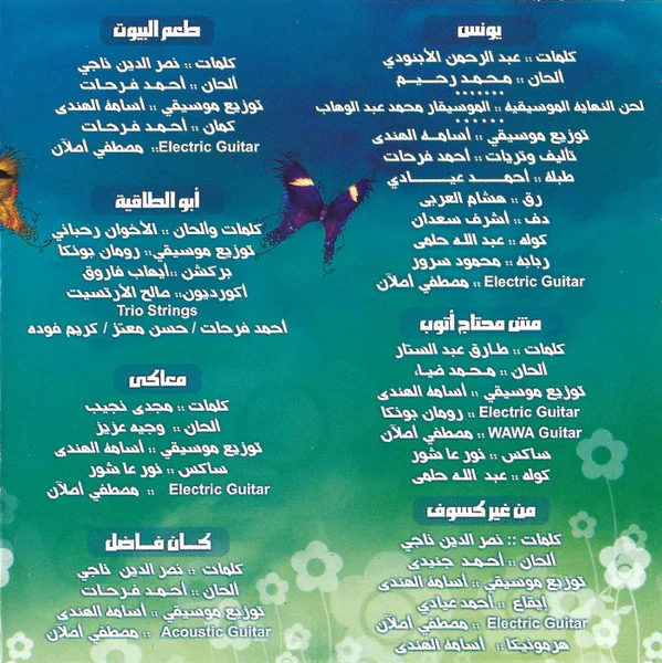 منير* - طعم البيوت = Taam El Biyout (CD, Album) - Image 5