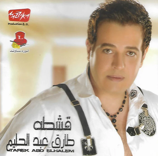 طارق عبد الحليم = Tarek Abd Elhalem* - قشطة (CD, Album)