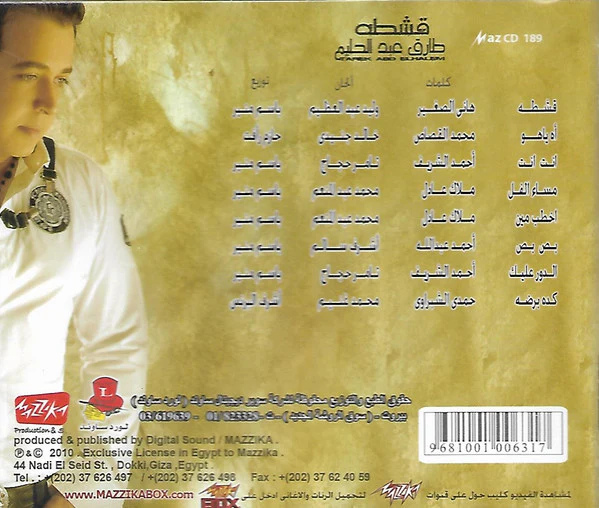 طارق عبد الحليم = Tarek Abd Elhalem* - قشطة (CD, Album) - Image 2
