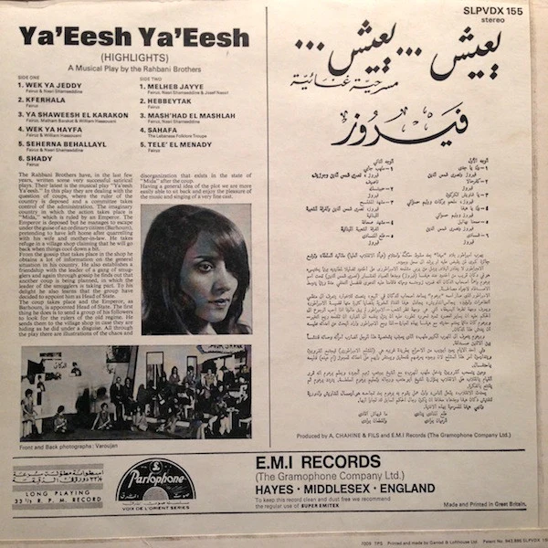 فيروز* - يعيش يعيش Ya'Eesh Ya'Eesh (Highlights) (LP) - Image 2