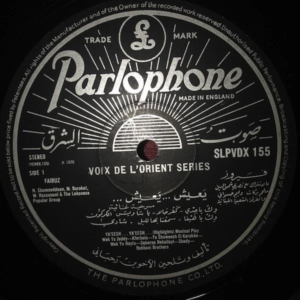 فيروز* - يعيش يعيش Ya'Eesh Ya'Eesh (Highlights) (LP) - Image 3