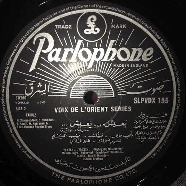 فيروز* - يعيش يعيش Ya'Eesh Ya'Eesh (Highlights) (LP) - Image 4