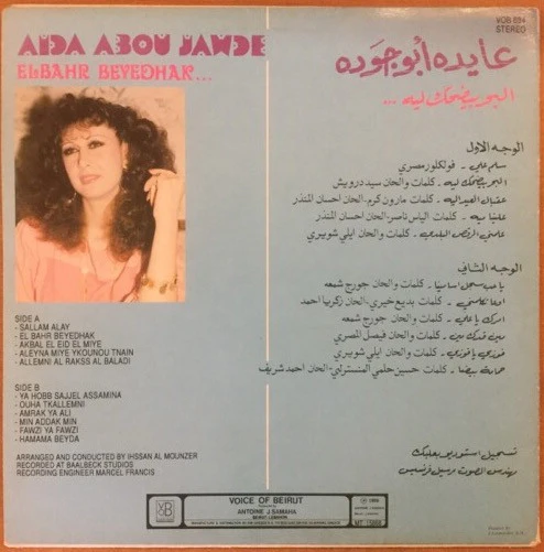 عايدة أبو جودة = Aida Abou Jawde* - البحر بيضحك ليه = Elbahr Beyedhak (LP) - Image 2