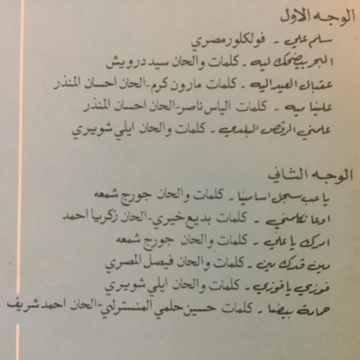 عايدة أبو جودة = Aida Abou Jawde* - البحر بيضحك ليه = Elbahr Beyedhak (LP) - Image 3