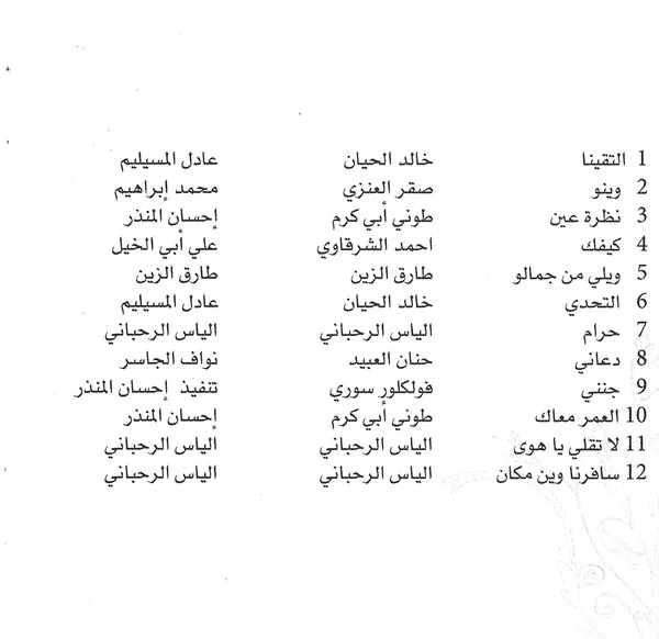 داليدا - التقينا (CD, Album) - Image 3