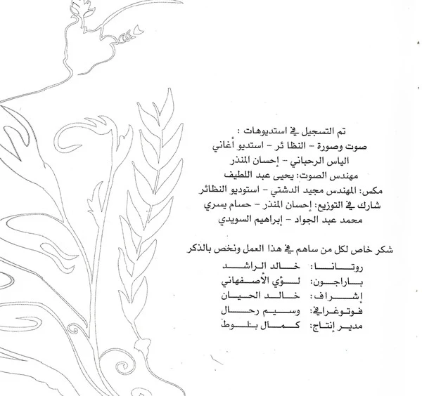 داليدا - التقينا (CD, Album) - Image 4