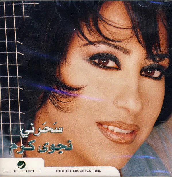 نجوى كرم - سحرني (CD, Album, RE)