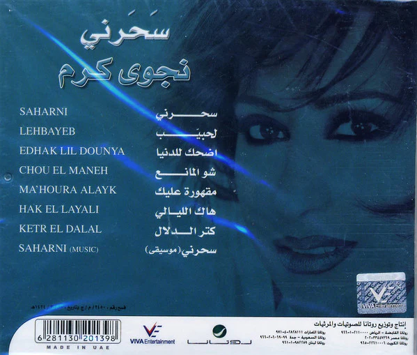نجوى كرم - سحرني (CD, Album, RE) - Image 2