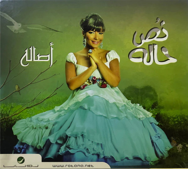 أصالة - نُص حاله (CD, Album, Sli)
