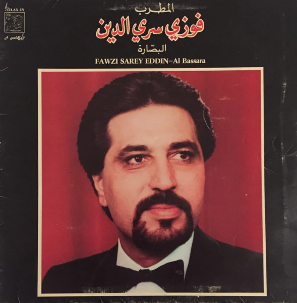 فوزي سري الدين = Fawzi Sarey Eddin* - البصّارة = Al Bassara (LP, Album)
