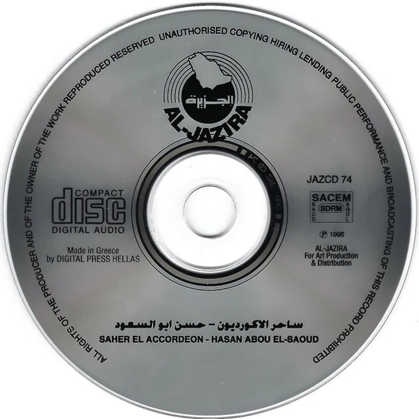 حسن أبو السعود = Hasan Abou El-Saoud* - ساحر الاكورديون = Saher El Accordeon (CD, Album) - Image 3