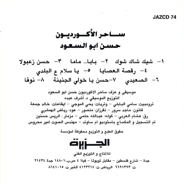 حسن أبو السعود = Hasan Abou El-Saoud* - ساحر الاكورديون = Saher El Accordeon (CD, Album) - Image 5