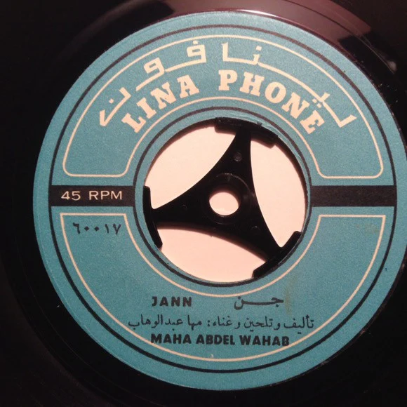 مها عبد الوهاب = Maha Abdel Wahab* - دق دق بابي / جنّ =Dik Dik Babi / Jann (7") - Image 2