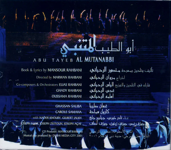 منصور الرحباني = Mansour Rahbani* - أغاني من المسرحية الغنائية التاريخية : أبو الطيب المتنبي = Highlights From Abu Tayeb Al Mutanabbi A Musical Play (CD, Album) - Image 2