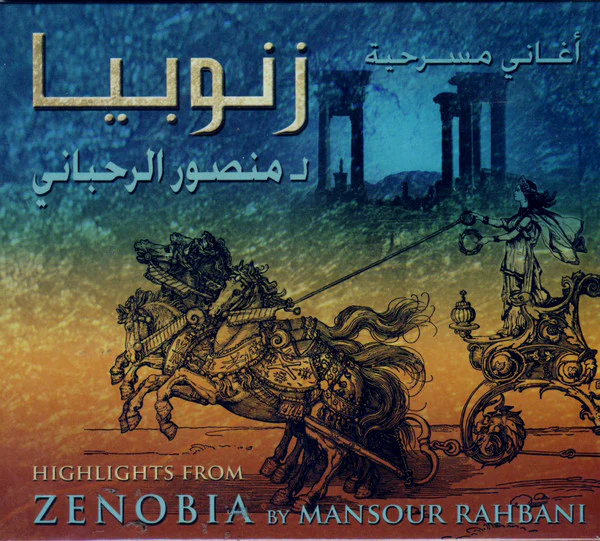 منصور الرحباني = Mansour Rahbani* - اغاني مسرحية زنوبيا لمنصور الرحباني = Highlights From Zenobia By Mansour Rahbani (CD, Album)
