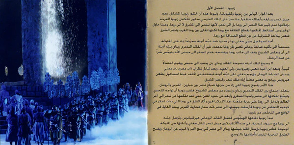 منصور الرحباني = Mansour Rahbani* - زنوبيا - مسرحية غنائية تاريخية ملحمية = Zenobia - A Historical Epic Musical Play (2xCD, Album) - Image 4