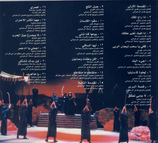 منصور الرحباني = Mansour Rahbani* - (أغاني المسرحية) ملوك الطوائف = Moulouk At Tawaef (Highlights From The Musical Play) (CD, Album) - Image 3