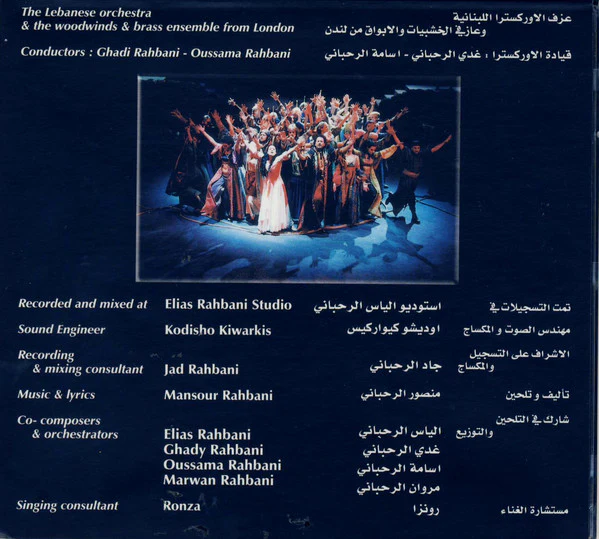 منصور الرحباني = Mansour Rahbani* - (أغاني المسرحية) ملوك الطوائف = Moulouk At Tawaef (Highlights From The Musical Play) (CD, Album) - Image 4
