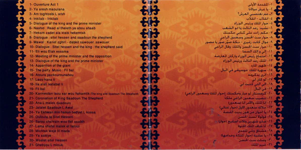 منصور الرحباني = Mansour Rahbani* - حكم الرعيان مسرحية غنائية = Hekm Al Rehyan A Musical Play (2xCD, Album) - Image 2