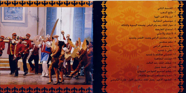 منصور الرحباني = Mansour Rahbani* - حكم الرعيان مسرحية غنائية = Hekm Al Rehyan A Musical Play (2xCD, Album) - Image 3