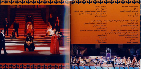 منصور الرحباني = Mansour Rahbani* - حكم الرعيان مسرحية غنائية = Hekm Al Rehyan A Musical Play (2xCD, Album) - Image 5