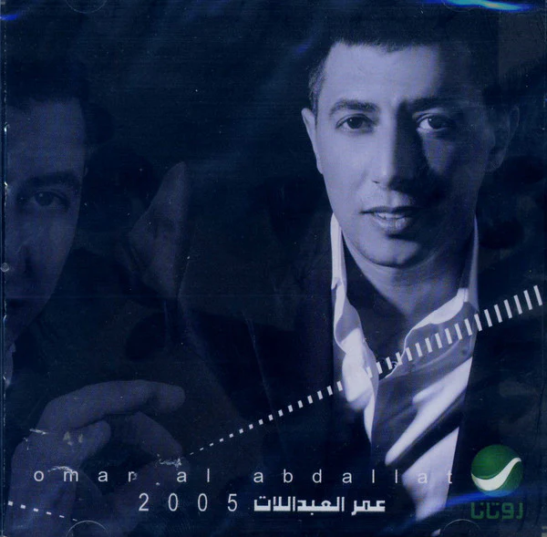 عمر العبداللات = Omar Al Abdallat* - 2005 (CD, Album)