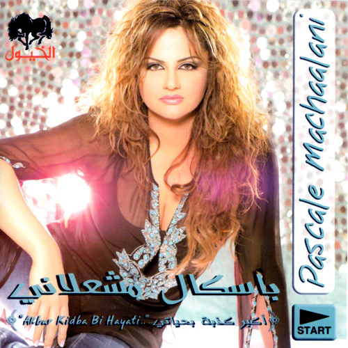 باسكال مشعلاني = Pascale Machaalani* - أكبر كدبة بحياتي = Akbar Kidba Bi Hayati (CD, Album)
