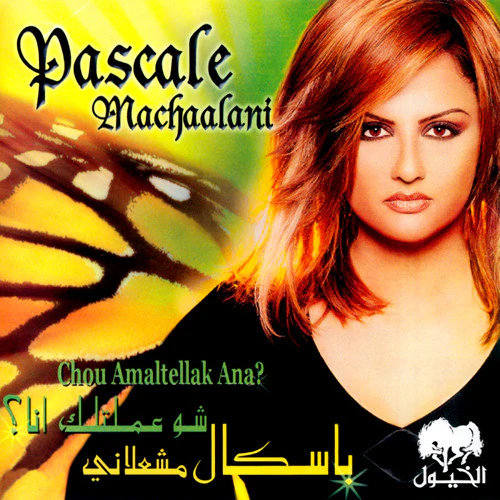 باسكال مشعلاني = Pascale Machaalani* - شو عملتلك أنا؟ = Chou Amaltellak Ana? (CD, Album)