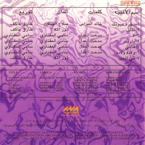 باسكال مشعلاني = Pascale Machaalani* - نظرة عيونك = Nazret Ouyounak (CD, Album, RE) - Image 2