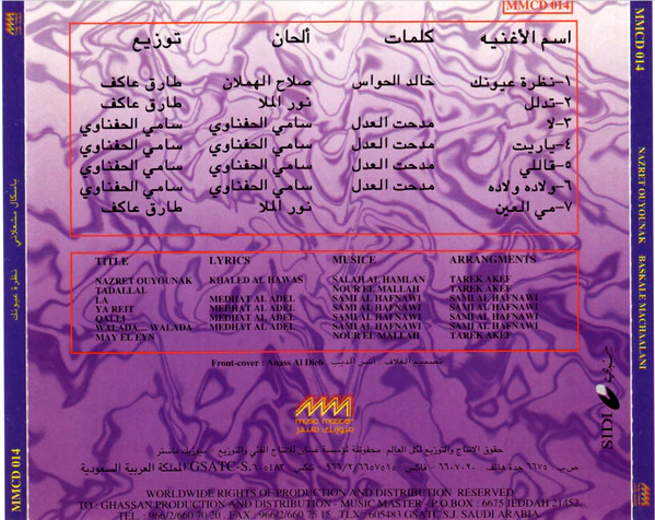 باسكال مشعلاني = Pascale Machaalani* - نظرة عيونك = Nazret Ouyounak (CD, Album, RE) - Image 3