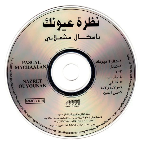 باسكال مشعلاني = Pascale Machaalani* - نظرة عيونك = Nazret Ouyounak (CD, Album, RE) - Image 4
