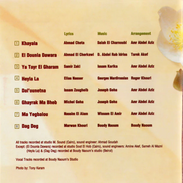 باسكال مشعلاني = Pascale Machaalani* - خيالة = Khayala (CD, Album) - Image 3