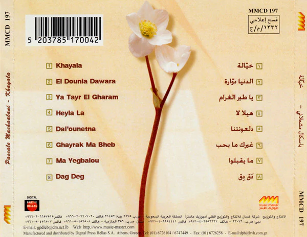 باسكال مشعلاني = Pascale Machaalani* - خيالة = Khayala (CD, Album) - Image 5