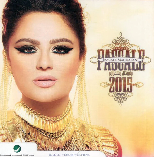 باسكال مشعلاني = Pascale Machalani* - Pascale 2015 (CD, Album)