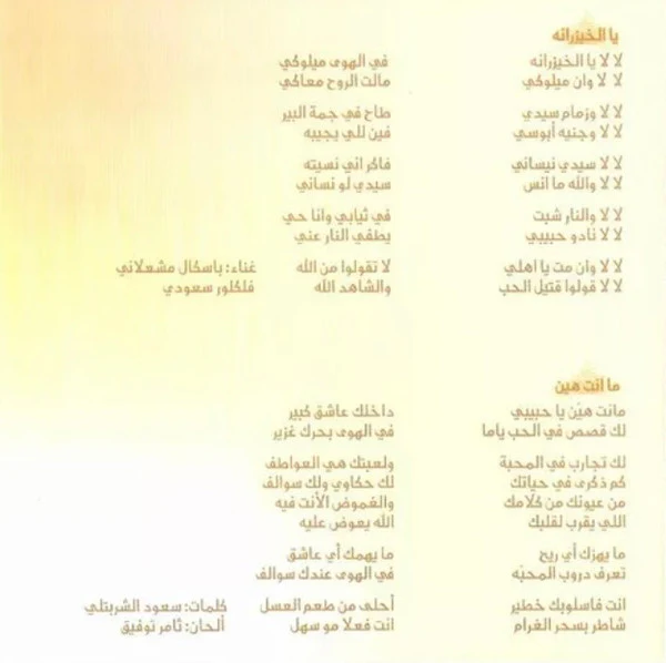 باسكال مشعلاني = Pascale Machalani* - Pascale 2015 (CD, Album) - Image 4