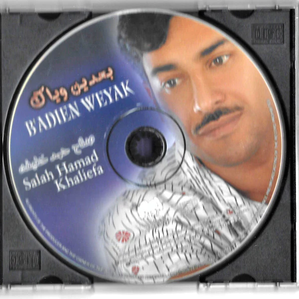 صلاح حمد خليفة = Salah Hamad Khaliefa* - بعدين وياك = Ba'dien Weyak (CD, Album) - Image 2