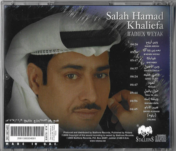 صلاح حمد خليفة = Salah Hamad Khaliefa* - بعدين وياك = Ba'dien Weyak (CD, Album) - Image 3