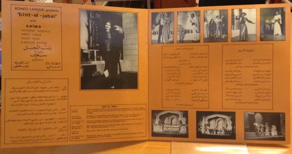 سلوى, عبدو ياغي = Salwa*, Abdo Yaghi* - بنت الجبل - المسرحية الغنائية الكاملة - الجزء الثالث = Bint El Jabal (Complete Original Cast Recording) Vol.3 (LP, Album) - Image 3