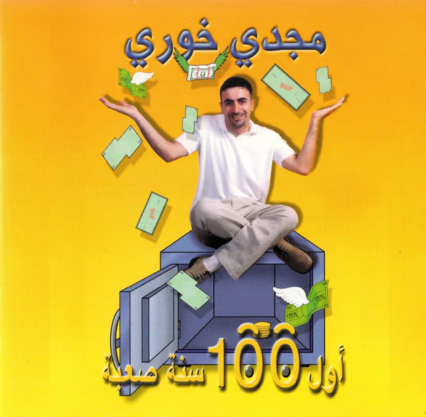 مجدي خوري - أول 100 سنة صعبة (CD, Album)