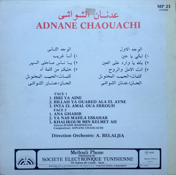 عدنان الشواشي = Adnane Chaouachi* - عدنان الشواشي = Adnane Chaouachi (LP, Album) - Image 2