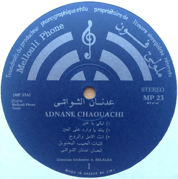 عدنان الشواشي = Adnane Chaouachi* - عدنان الشواشي = Adnane Chaouachi (LP, Album) - Image 3