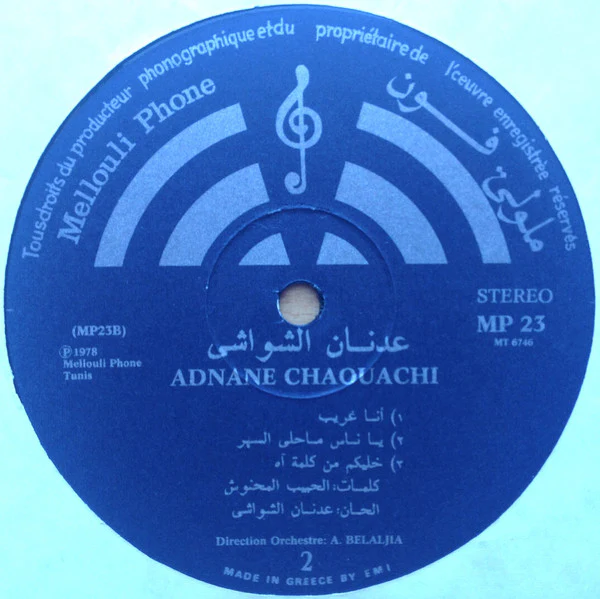 عدنان الشواشي = Adnane Chaouachi* - عدنان الشواشي = Adnane Chaouachi (LP, Album) - Image 4