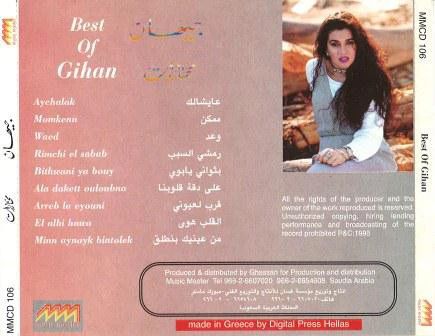 جيهان - مختارات = Best Of Gihan (CD, Comp) - Image 4