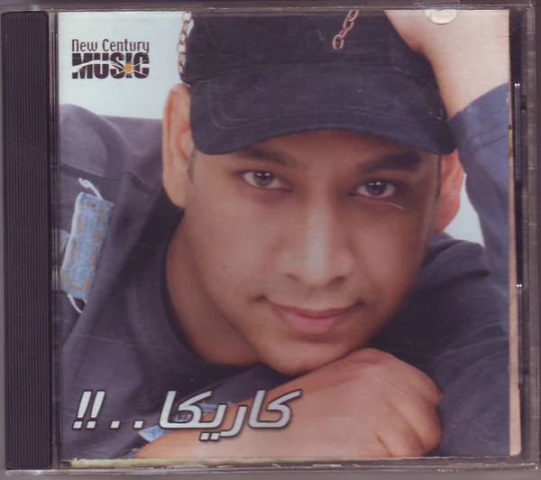 شيرين - بَطّمنك (CD)